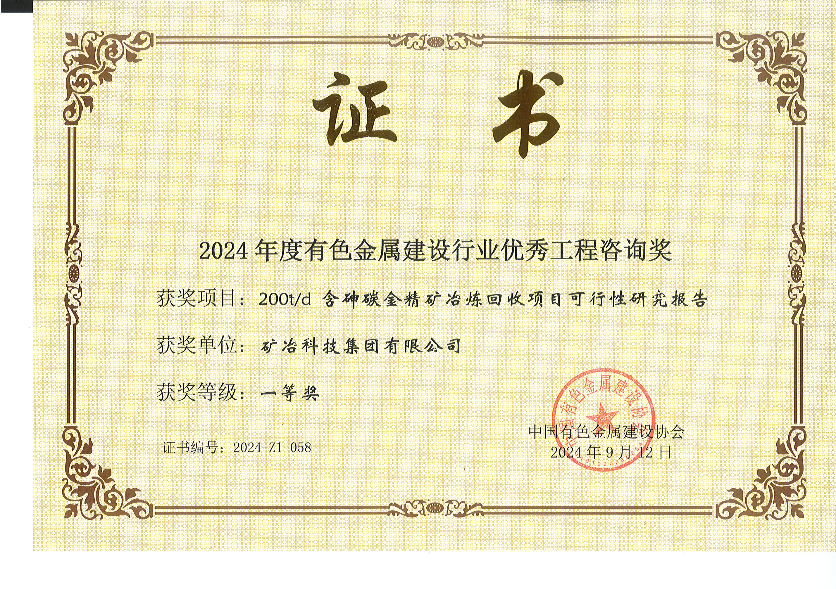 200td 含砷碳金精toto彩票炼回收项目可行性研究报告.jpg