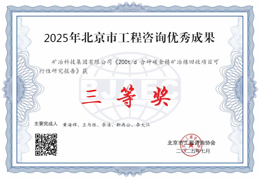 200td 含砷碳金精toto彩票炼回收项目可行性研究报告.jpg